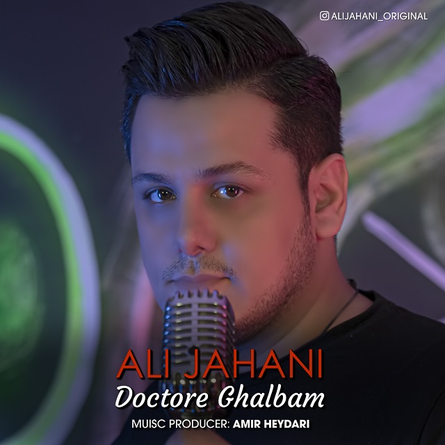 دانلود آهنگ علی جهانی دکتر قلبم